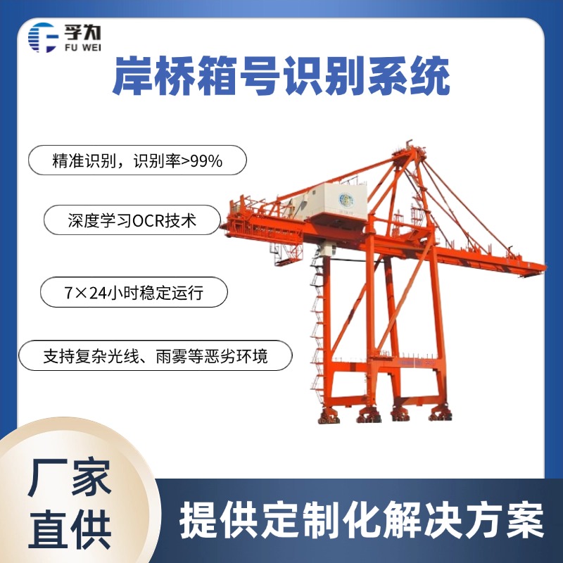 岸橋集裝箱號(hào)識(shí)別系統(tǒng) 99%全天候識(shí)別率