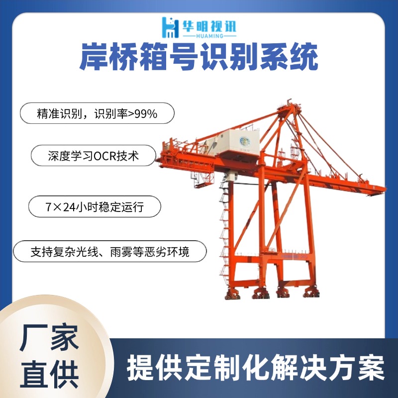 集裝箱岸橋智能理貨系統(tǒng) 助力港口智能化升級