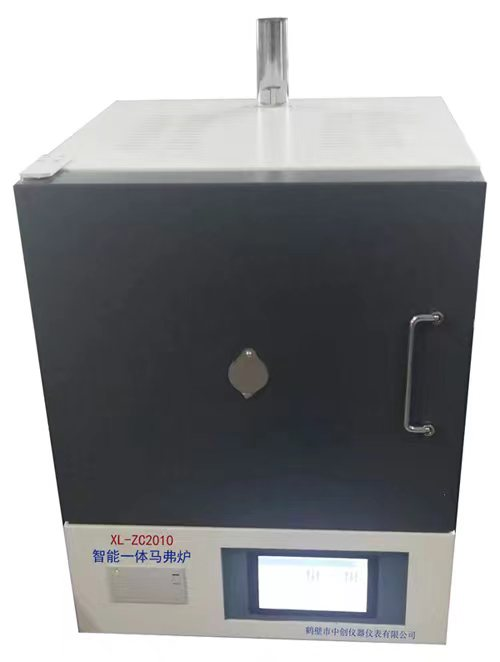 XL-ZC2010智能一體馬弗爐 檢驗室智能馬弗爐 中創(chuàng)儀器