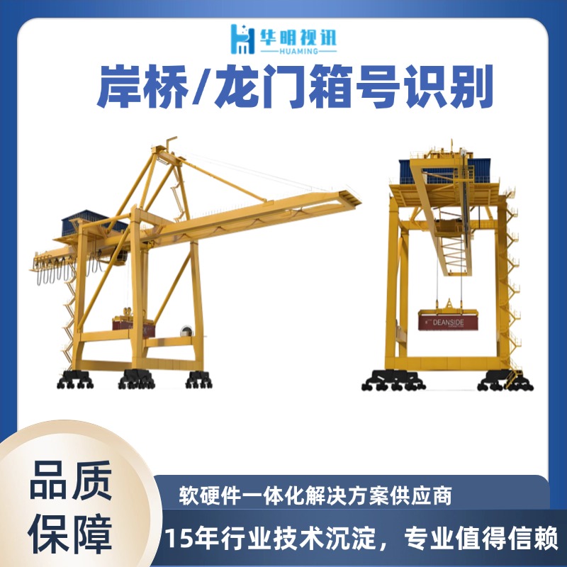 龍門吊集裝箱識別技術(shù) 推動碼頭智能化升級