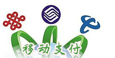 運營商布局移動支付，產業(yè)鏈融合勢在必行